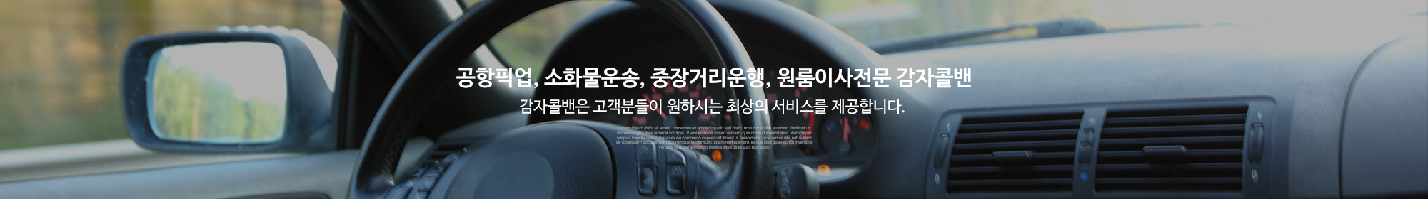 감자콜밴_이미지pc