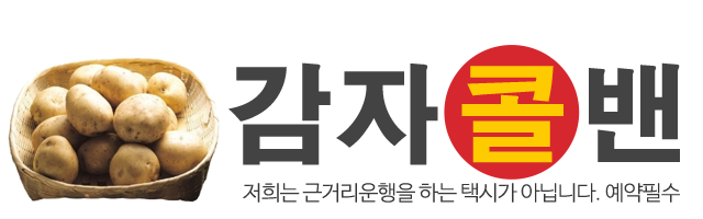 감자콜밴_로고