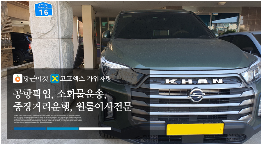 20230808163356_dqQuHyEA.jpg_carousel_천안콜밴 천안콜벤 아산콜밴 감자콜밴_천안콜밴,천안콜벤,아산콜밴,감자콜밴,천안원룸이사,소화물배송,중고물품배송